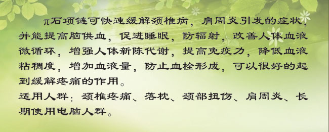 π石项链