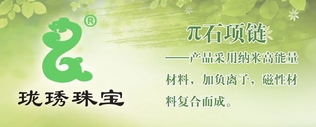 π石项链