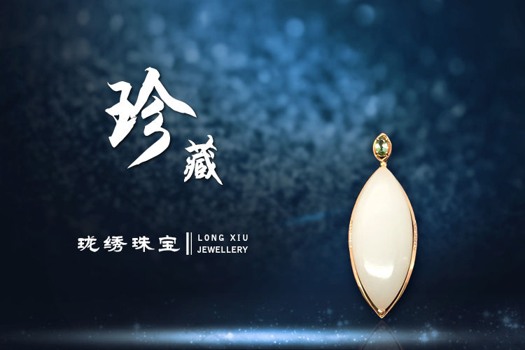 精品镶钻和田玉吊坠