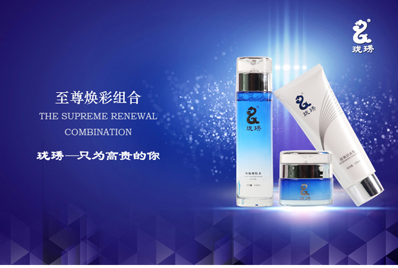 至尊焕彩化妆品组合